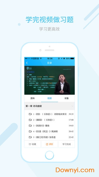 易學(xué)仕在線軟件 v2.4.5 安卓版 0