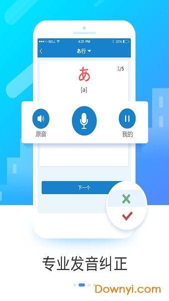 日语入门学堂手机app v3.2.9 安卓最新版0