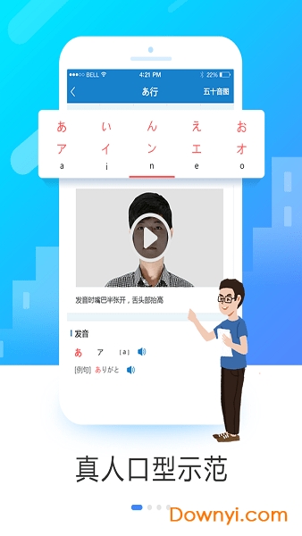 日语入门学堂手机app 截图2