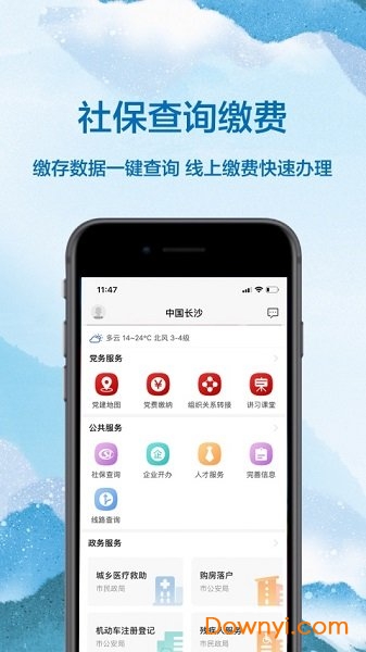 中国长沙软件 v3.1.1 安卓版0