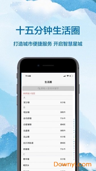 中国长沙软件 截图1