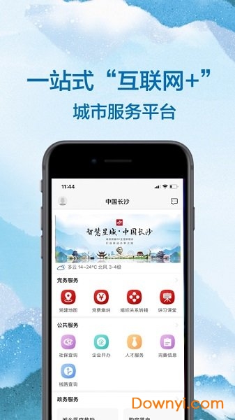 中国长沙软件 截图2