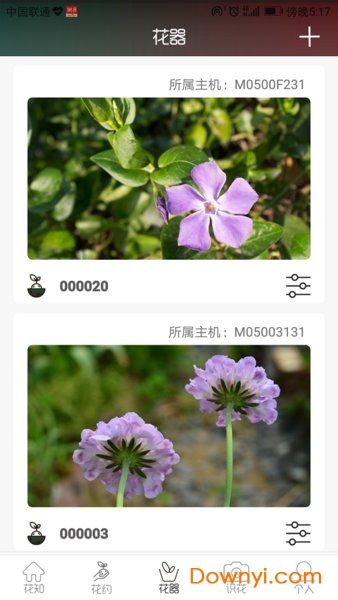 花一派软件 截图1