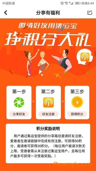 集运宝app 截图2