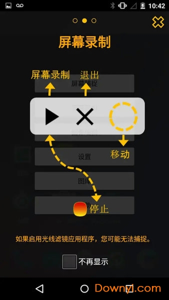 截图宝去水印修改版 截图3