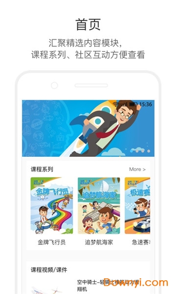 科模小创客app