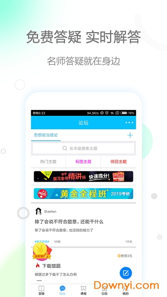 肖秀荣政治app v2.5.11 安卓最新版0