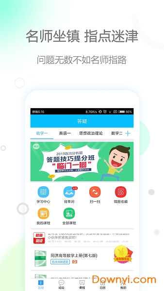 肖秀荣政治app