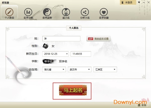 好名堂起名工具