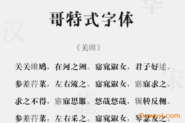 哥特式字体中文版 0