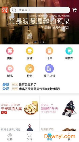 新商云app