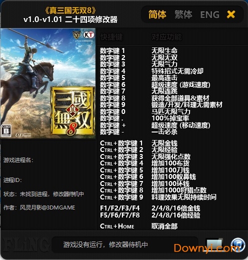 真三国无双8正版修改器 24项版0