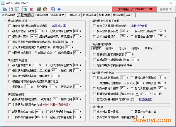 三国志11修改器