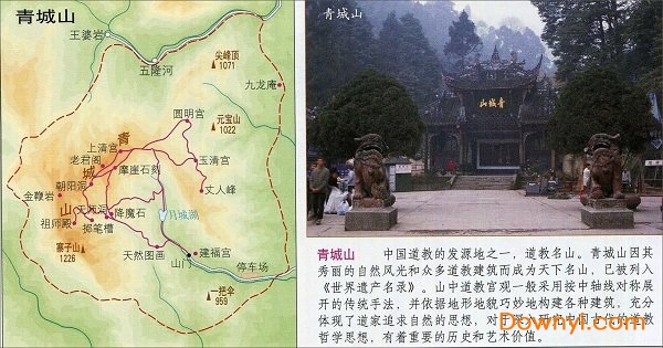 青城山景區游覽圖 截圖1