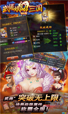 武媚娘闯三国无限元宝版 v5.3.192 安卓版0