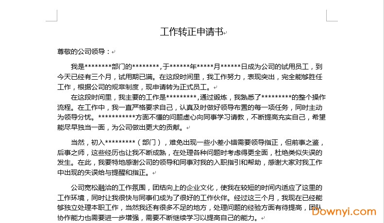 工作轉正申請書范文 截圖1