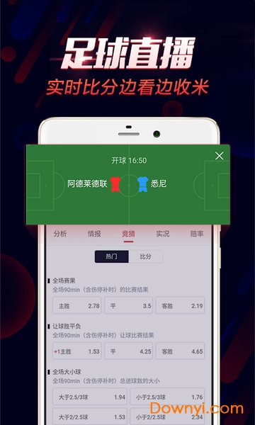 赢球帝软件 v3.1.0 安卓版1