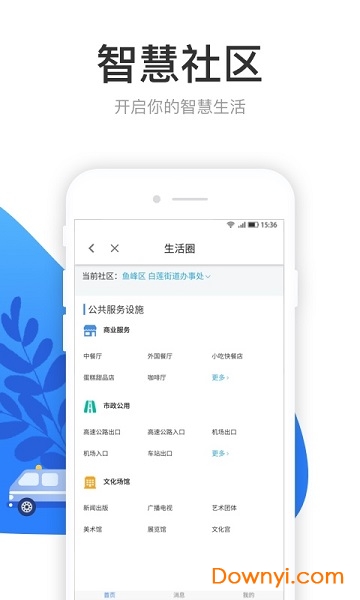 柳州龙城市民云app官方版 截图0