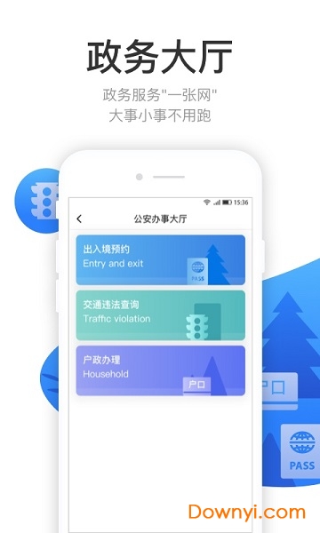 柳州龙城市民云app官方版 截图1