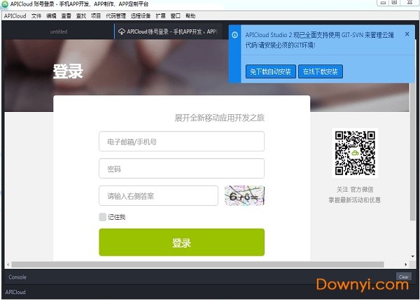 apicloud studio2中文版 v2.2.1 绿色版0