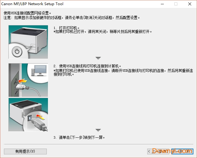 佳能lbp6018w打印机驱动 安装截图