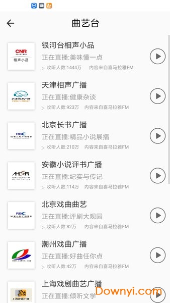 fm手机调频收音机软件