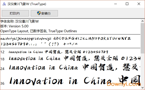 汉仪秦川飞影w简体 v5.00 安装版0