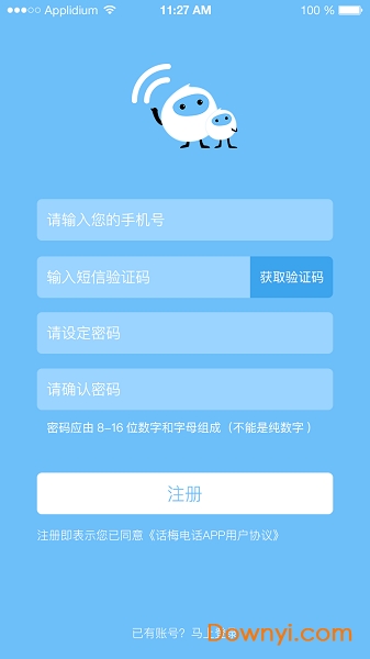 话梅电话app