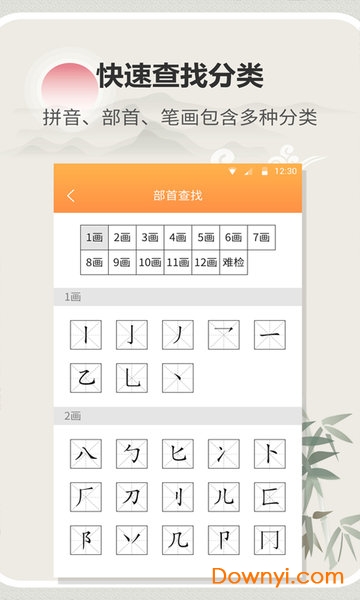 汉字字典通手机版 v1.2.4 安卓版0
