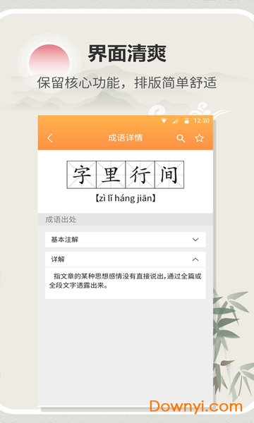 汉字字典通手机版 v1.2.4 安卓版1
