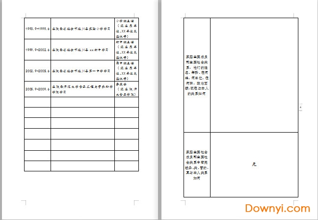 高等学校毕业生登记表模板下载