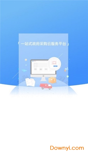 政采云一站式政府采购云服务平台 v3.15.1 安卓版2