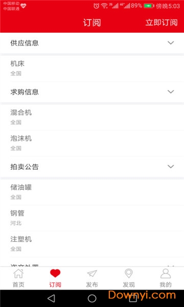 中国回收商网app v4.2.9 安卓版0