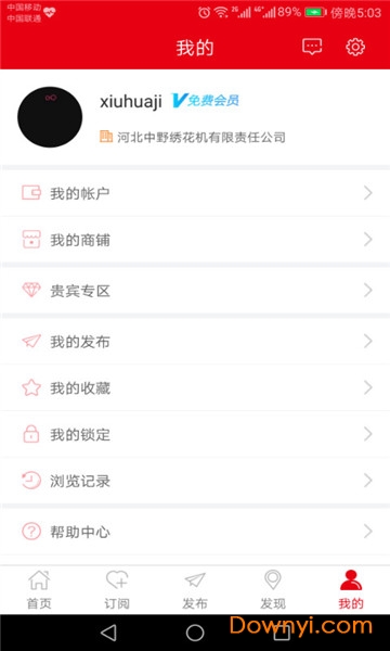 中国回收商网app v4.2.9 安卓版2