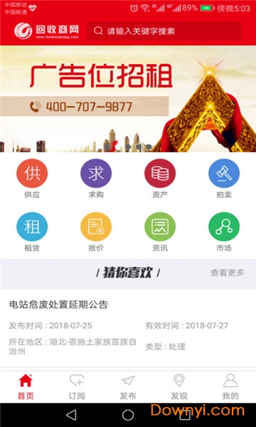 中国回收商网app v4.2.9 安卓版3