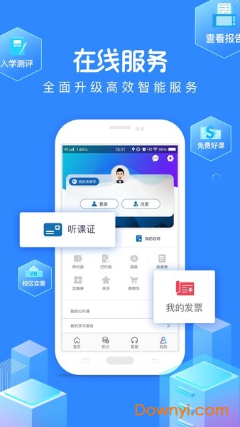 精锐教育软件 截图0