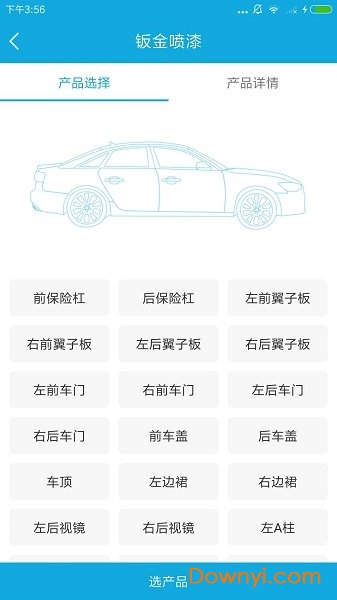 海豆养车手机版 v1.0 安卓版2