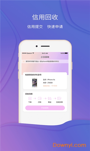 小白回收app