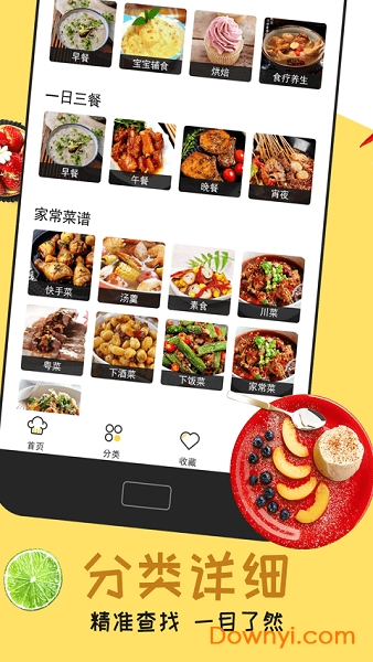 每日菜谱手机版 v1.0.0 安卓版1