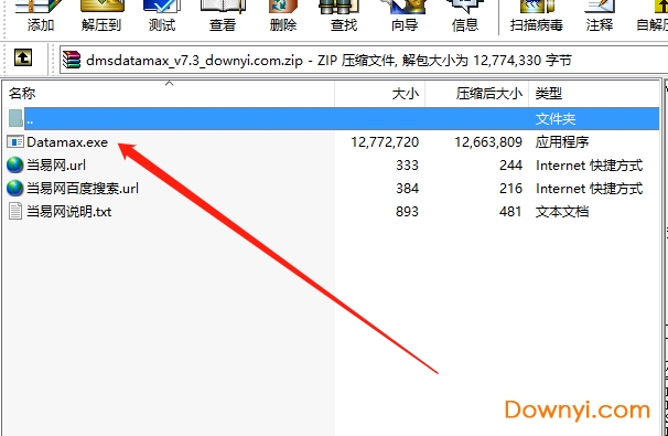 迪马斯datamax打印机通用驱动