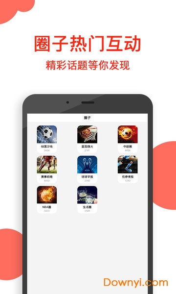 球球社区app v4.2.7 安卓版0