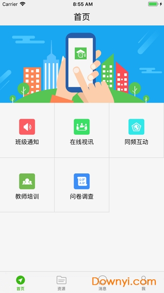 内蒙教育云app