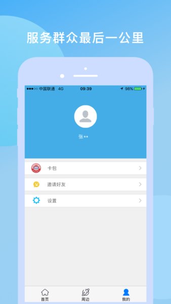 保定人社蘋果版 v1.2.4 iphone官方最新版 1