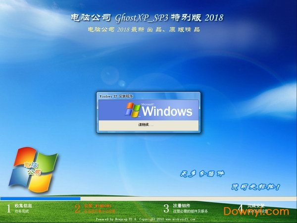 电脑公司ghost xp sp3纯净版