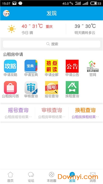 家在公租房app