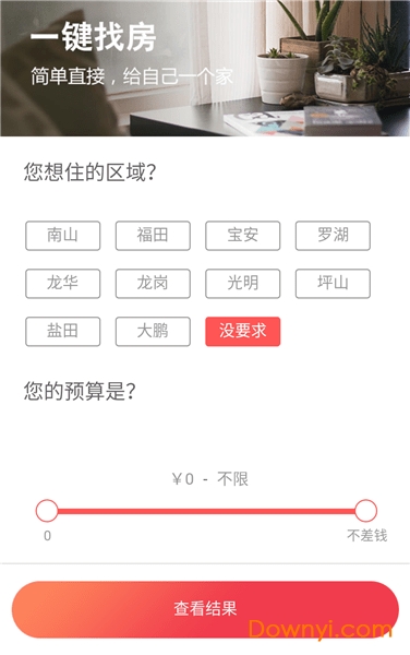 租房网客户端 截图1