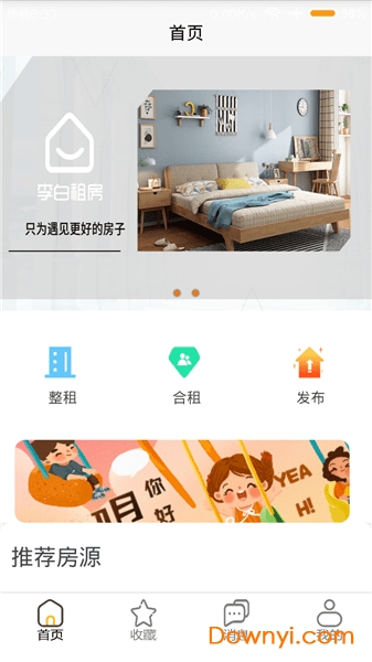 李白租房app