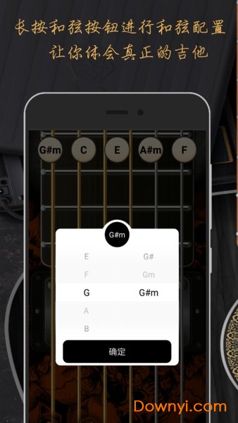 模拟吉他手机版(guitar) v1.3.2 安卓版1