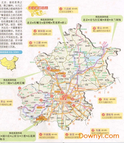 北京旅游地图高清版下载