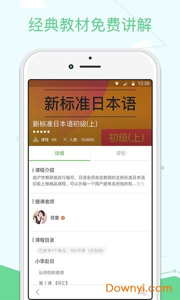 沪江学习app